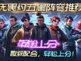 无畏契约五黑阵容推荐，默契配合，轻松上分！